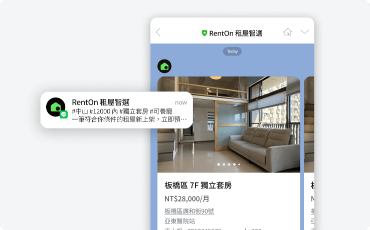 RentOn 通知功能示意
