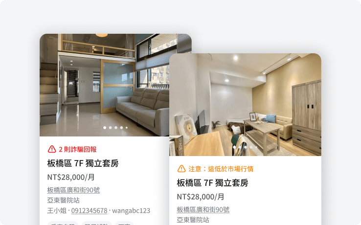 詐騙警示功能示意