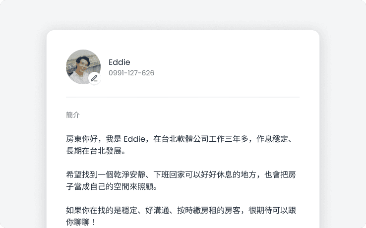 求租訊息模板示意